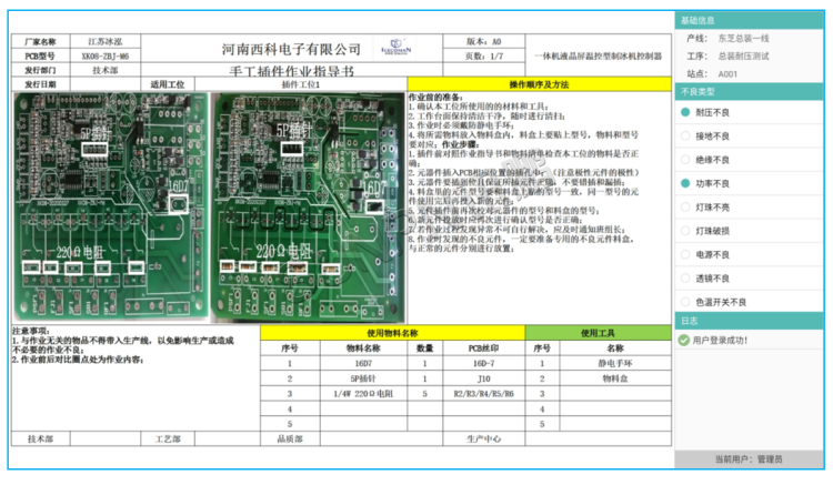 工位數據采集界面-不良品條碼掃描 工位數據采集界面-不良品條碼掃描