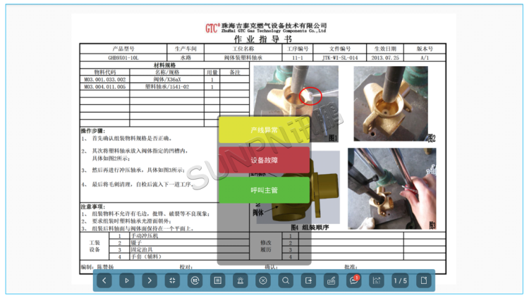 工位數據采集界面-安燈呼叫 工位數據采集界面-安燈呼叫