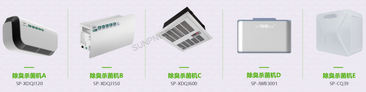 衛生間除臭殺菌機 衛生間除臭殺菌機