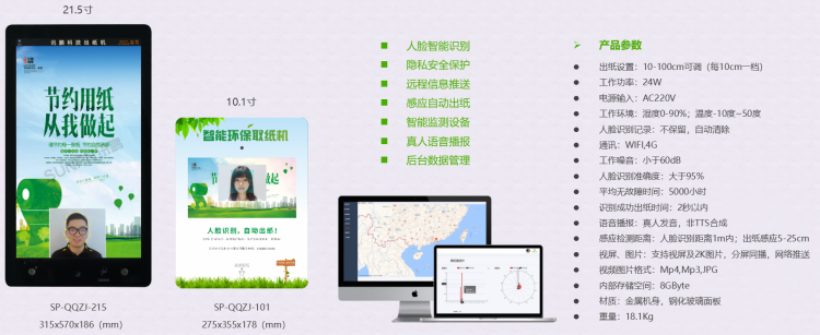 智能取紙設備 智能取紙設備