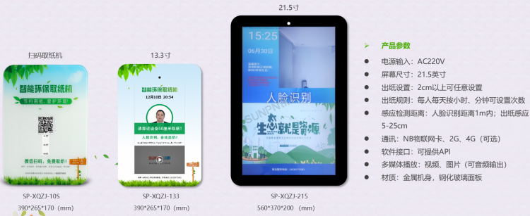 衛生間智能取紙機 衛生間智能取紙機