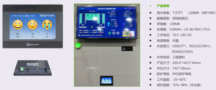 智慧廁所評價觸摸屏 智慧廁所評價觸摸屏