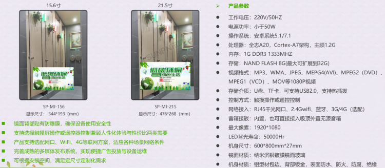 智慧公廁魔鏡 智慧公廁魔鏡