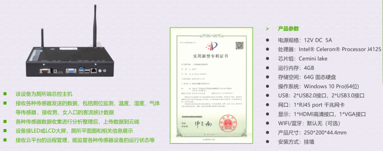 智慧廁所管理終端 智慧廁所管理終端