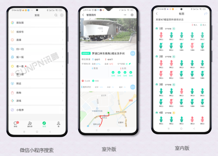 智慧廁所小程序 智慧廁所小程序