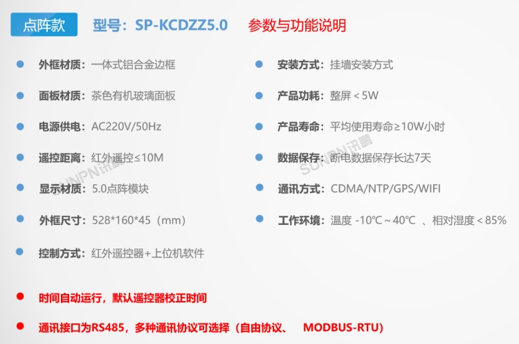 電子鐘點陣款-參數功能說明 電子鐘點陣款-參數功能說明