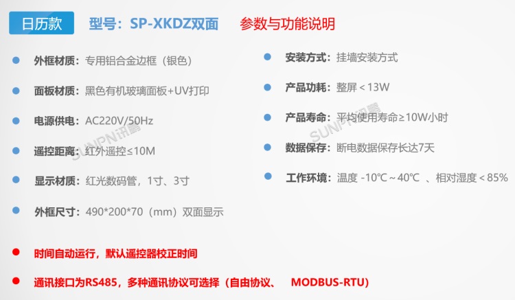 電子鐘日歷款(雙面)-參數功能說明 電子鐘日歷款(雙面)-參數功能說明