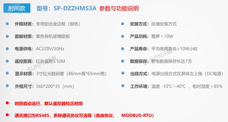 電子鐘時間款-參數功能說明 電子鐘時間款-參數功能說明