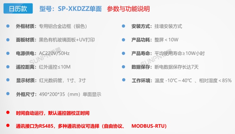 電子鐘日歷款(單面)-參數功能說明 電子鐘日歷款(單面)-參數功能說明