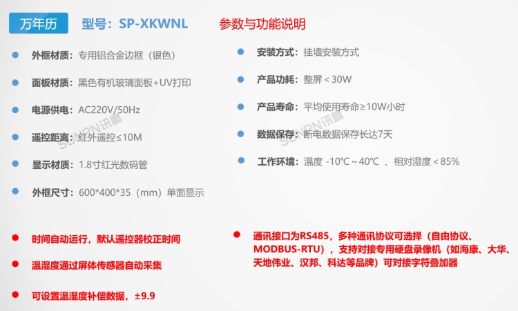 電子鐘萬年歷-參數功能說明 電子鐘萬年歷-參數功能說明