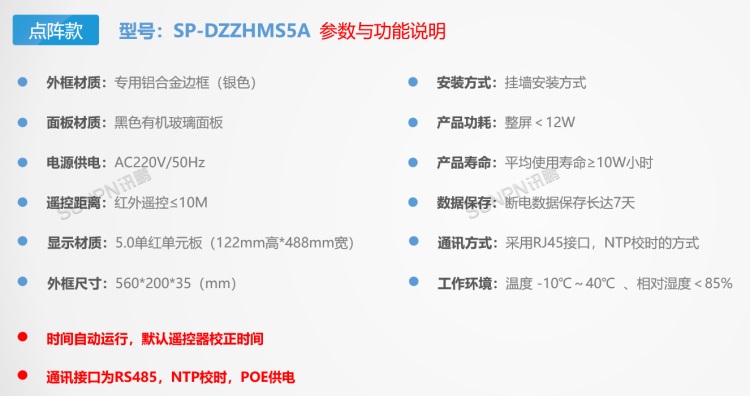 電子鐘點陣款-參數功能說明 電子鐘點陣款-參數功能說明