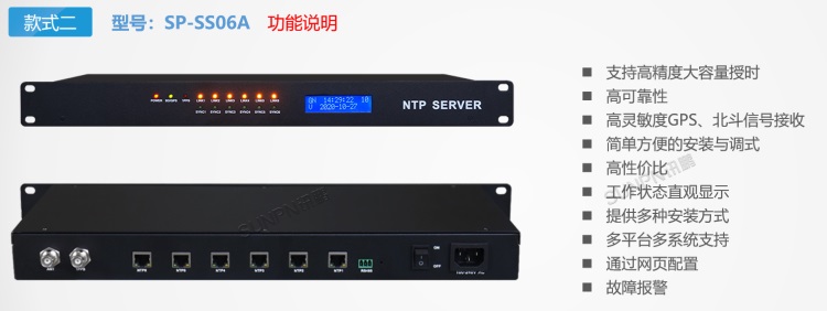 同步時鐘服務器介紹-SS06A功能說明 同步時鐘服務器介紹-SS06A功能說明