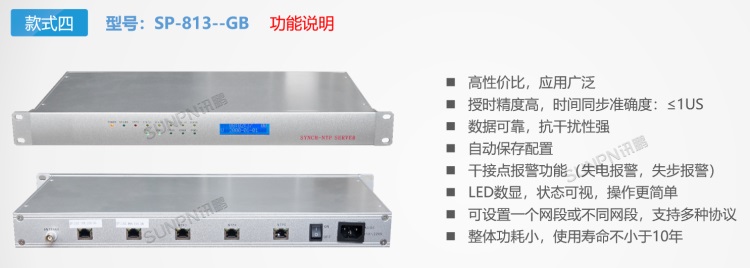 同步時鐘服務器介紹-813-GB功能說明 同步時鐘服務器介紹-813-GB功能說明