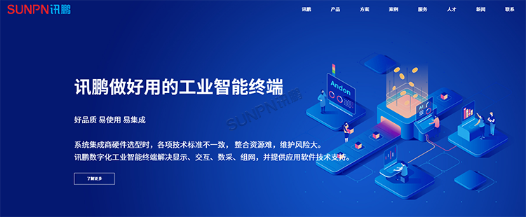 訊鵬做好用的工業智能終端