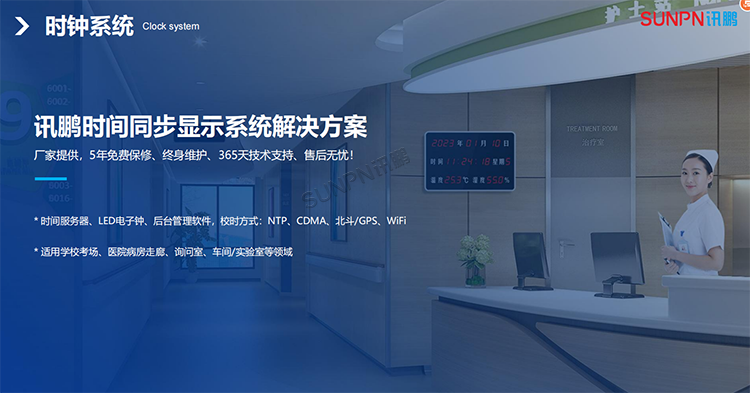 同步時鐘系統解決方案