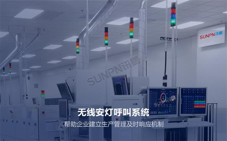 無線安燈呼叫系統