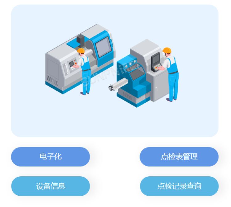 SOP+設(shè)備點檢功能
