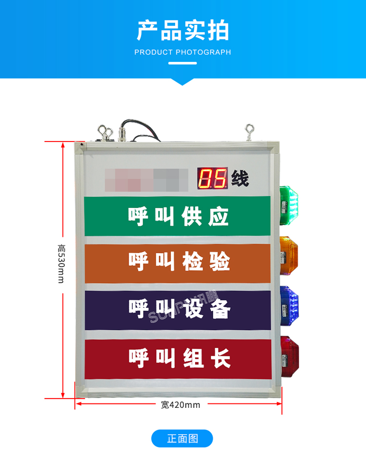 安燈看板管理系統產品實拍