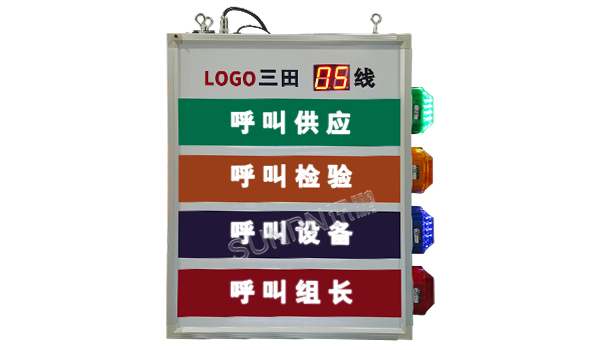 產線ANDON電子看板_安燈指示燈生產管理看板_生產工序節拍計時看板系統