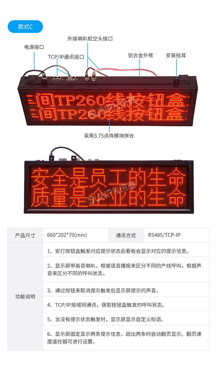 安燈系統看板功能參數說明