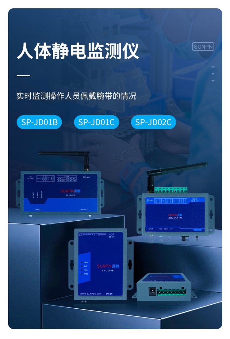 人體靜電監(jiān)控儀