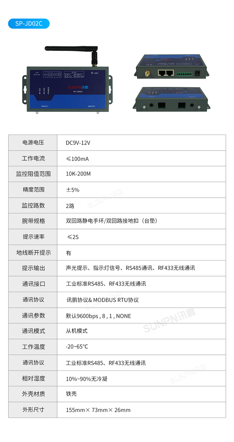 防靜電監控儀參數說明