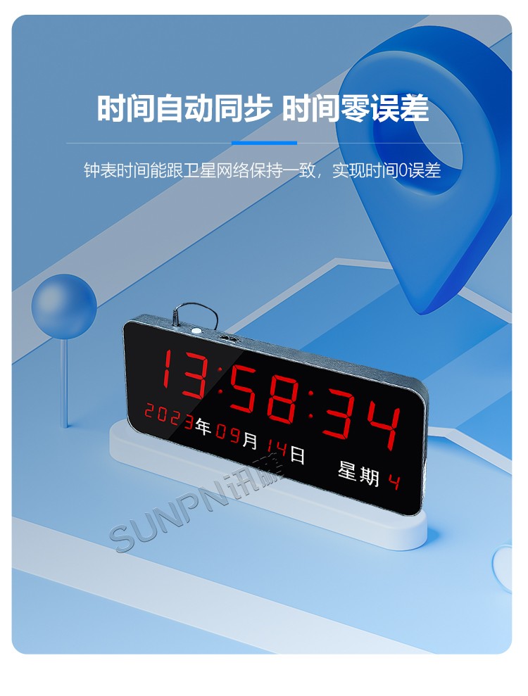 訊鵬科技同步時(shí)鐘系統(tǒng)-自動(dòng)同步時(shí)間