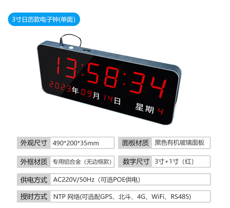 訊鵬科技同步時(shí)鐘系統(tǒng)參數(shù)說(shuō)明