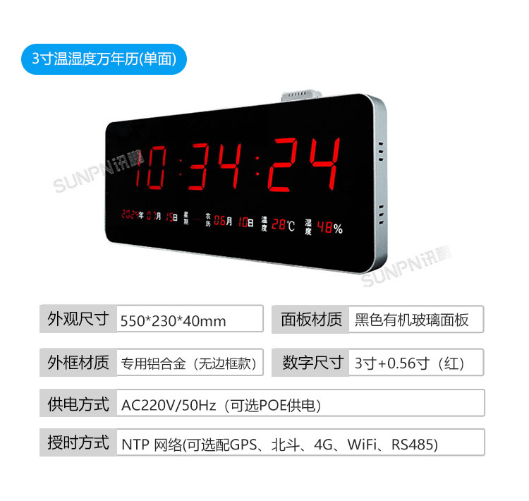 訊鵬科技同步時(shí)鐘系統(tǒng)參數(shù)說(shuō)明