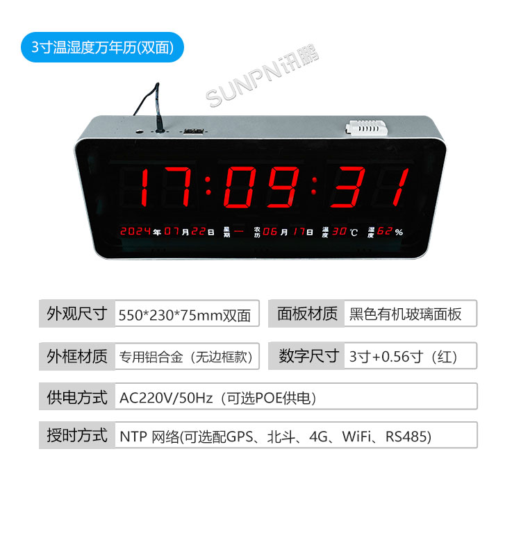 醫院時鐘系統-產品參數