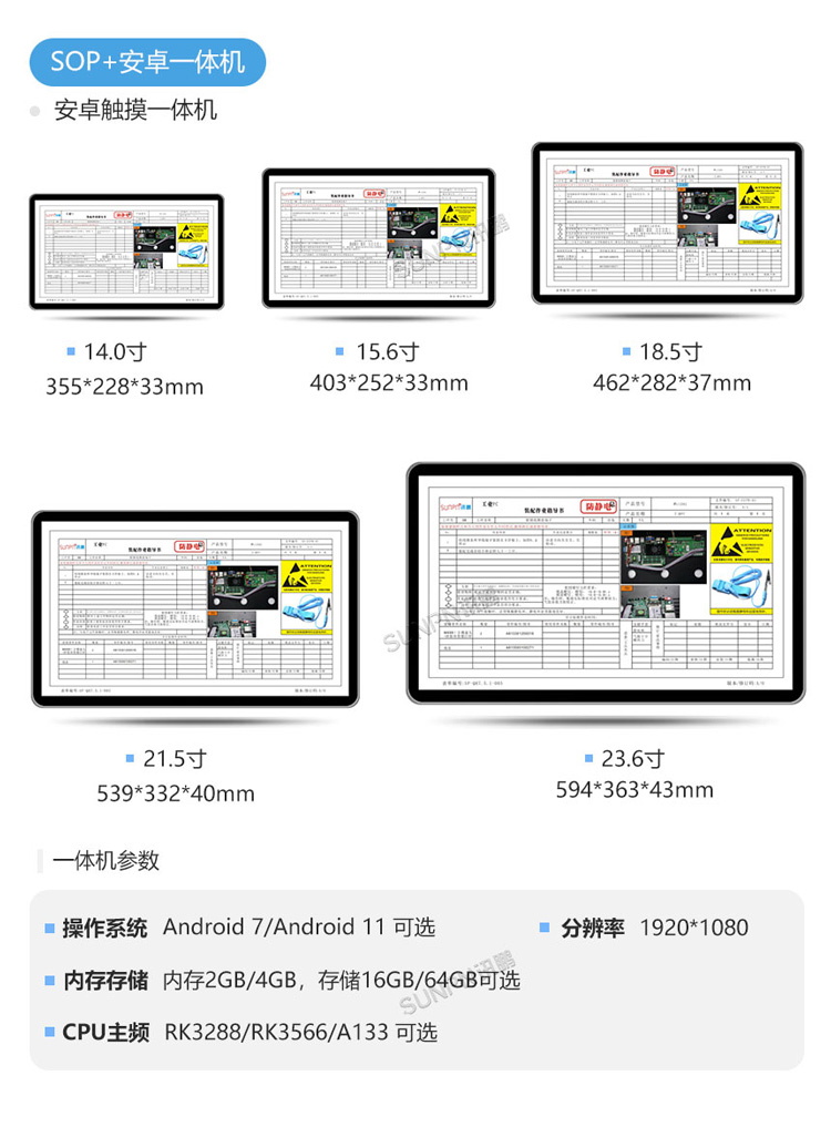 ESOP系統(tǒng)-安卓一體機(jī)