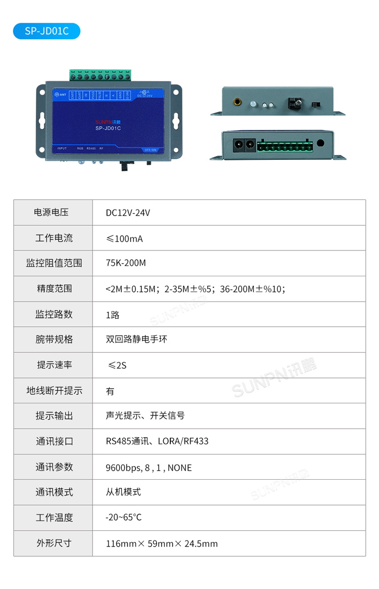 防靜電監控儀參數