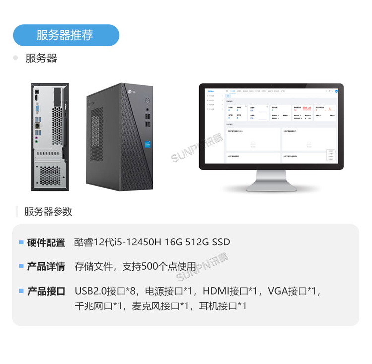 ESOP系統硬件介紹