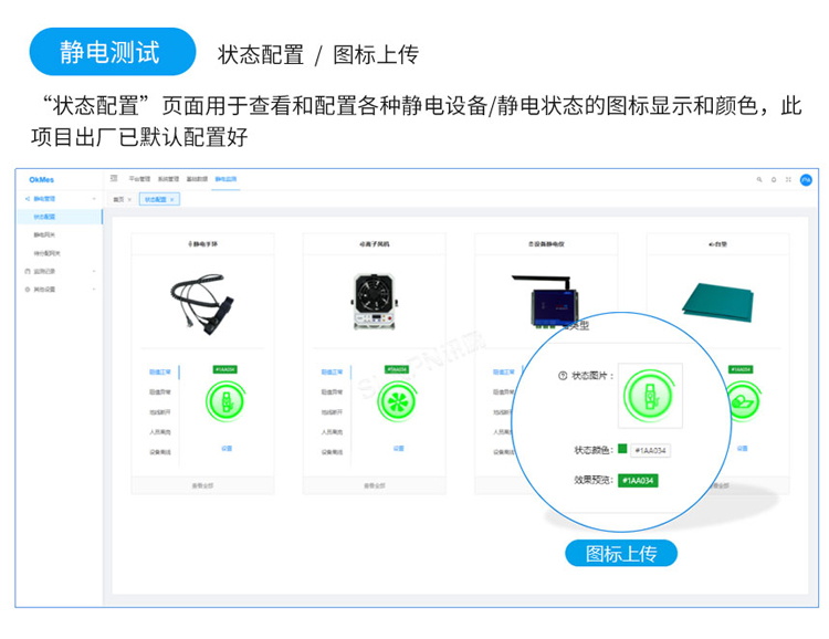 ESD防靜電監控系統軟件介紹 ESD防靜電監控系統軟件介紹