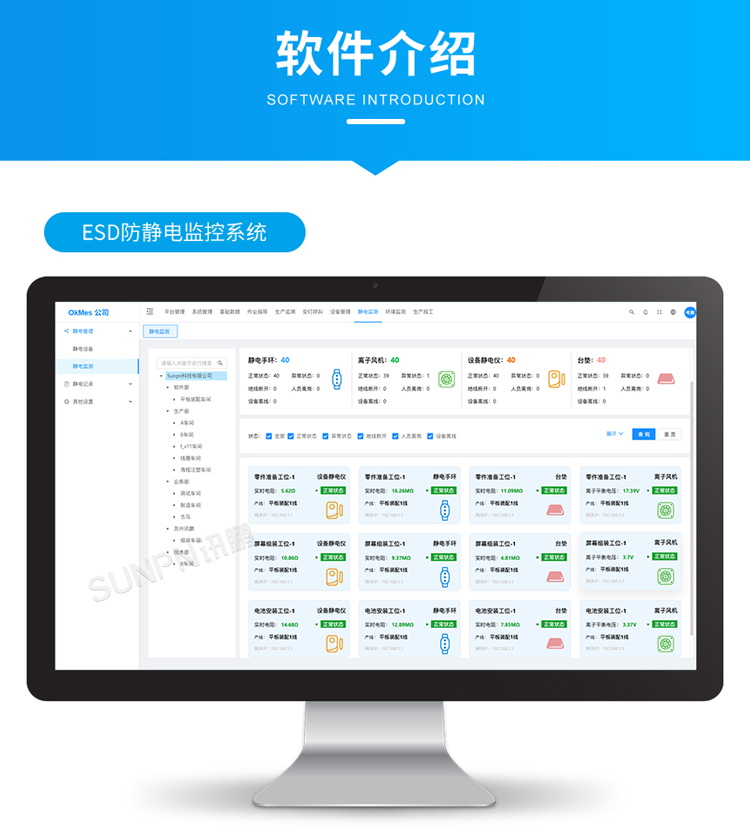 防靜電監(jiān)控系統(tǒng)軟件介紹