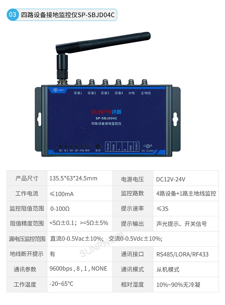 設備靜電監控儀參數說明