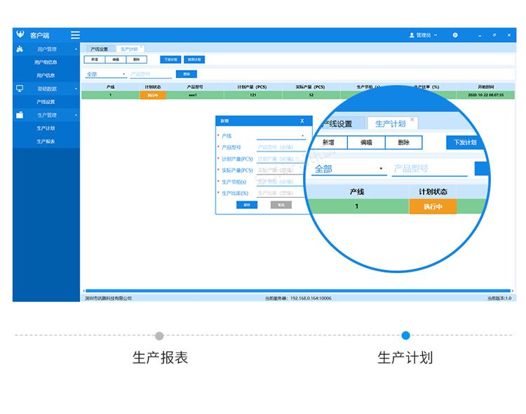 生產(chǎn)管理系統(tǒng)-客戶端界面