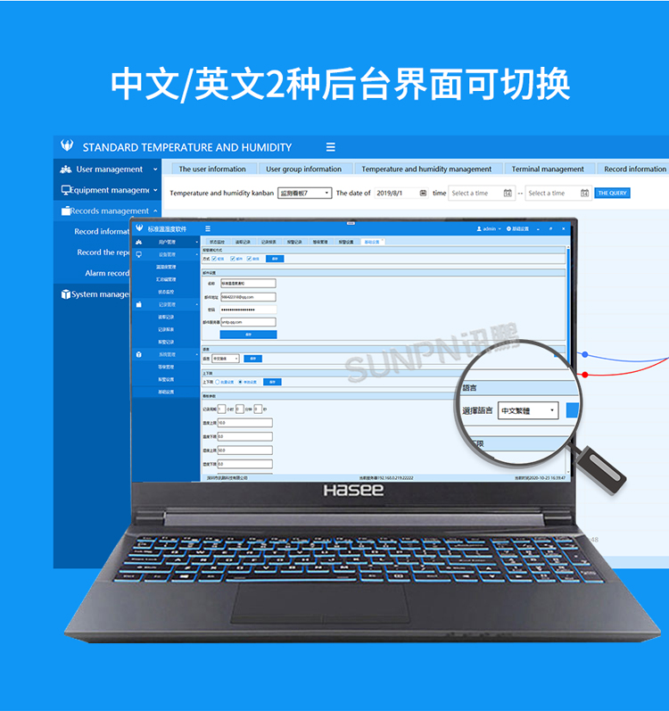 訊鵬環(huán)境監(jiān)控管理系統-中英文可切換