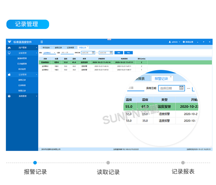 環(huán)境監(jiān)控管理系統-客戶端界面