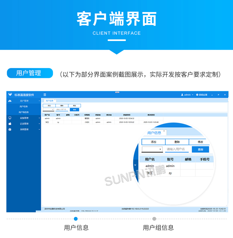 環(huán)境監(jiān)控管理系統-客戶端界面