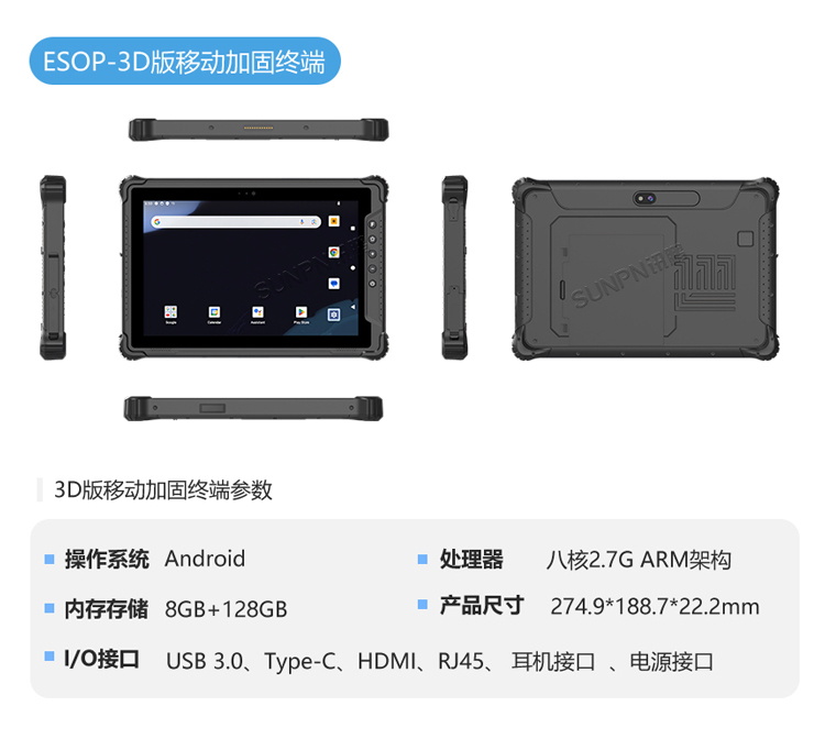 ESOP系統3D版作業終端