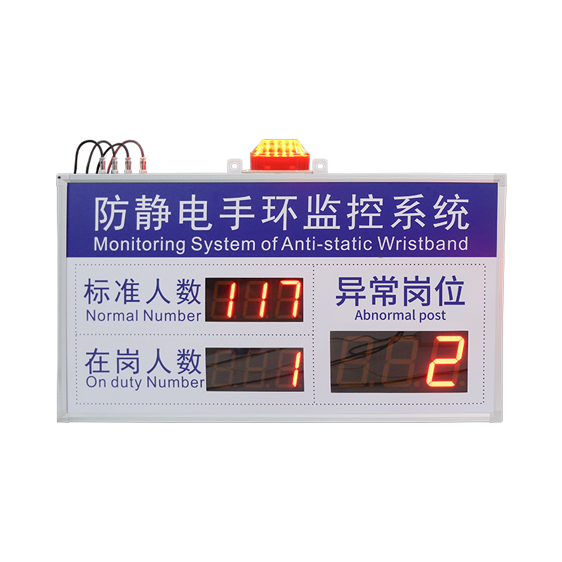 防靜電手環監控系統_防靜電監控儀手環佩戴監測報警看板管理系統