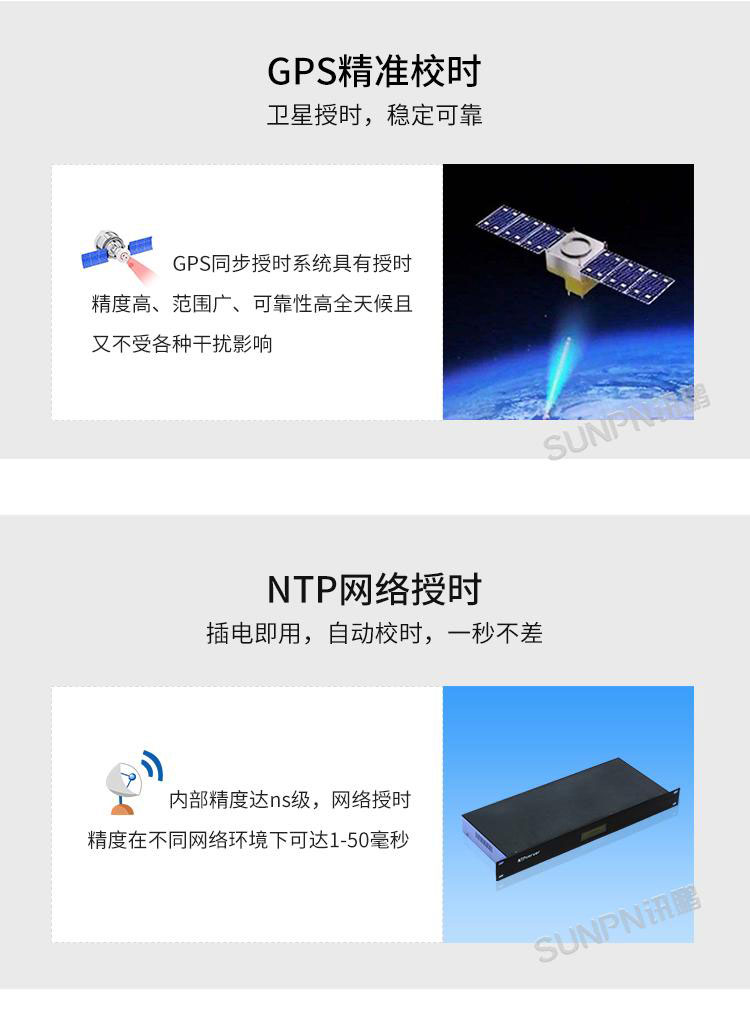 時鐘系統-校時方式