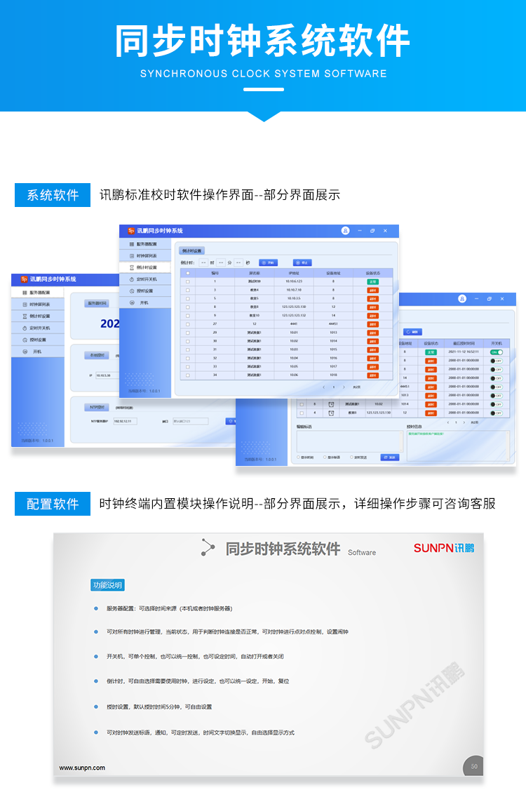 時鐘系統軟件介紹