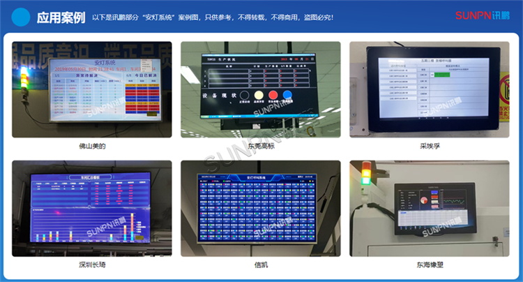安燈系統應用案例