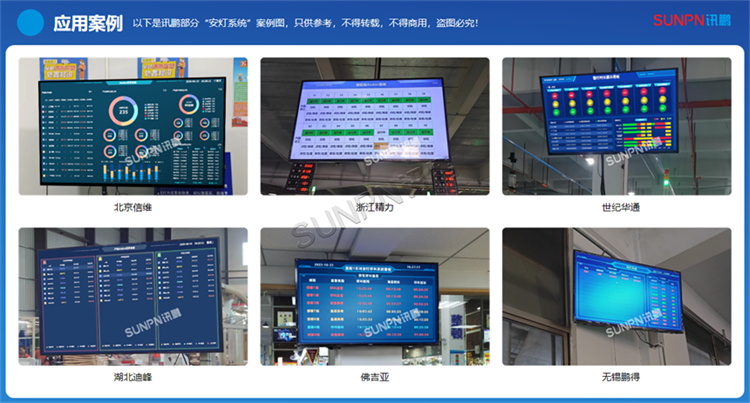 安燈系統應用案例
