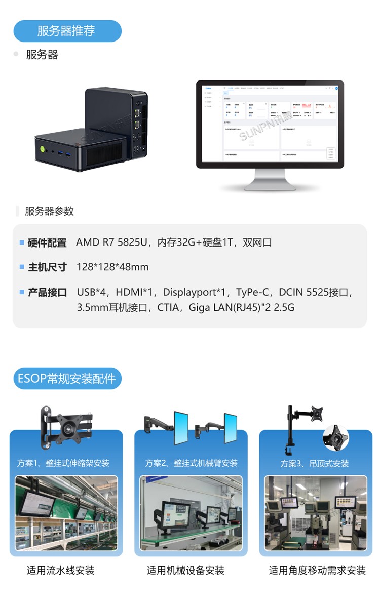 ESOP一體機支架 ESOP一體機支架