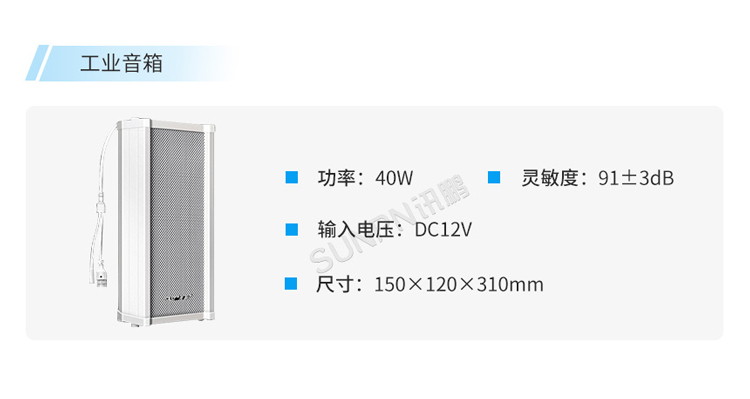 安東系統-語音播報功能