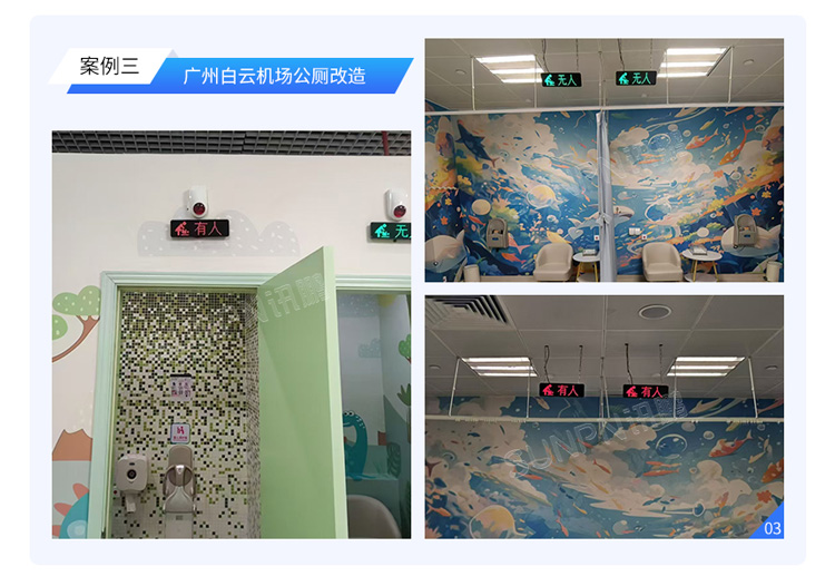 智慧廁所系統案例