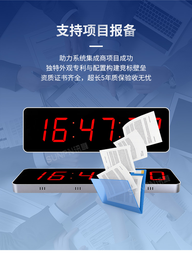 NTP網(wǎng)絡(luò)時(shí)鐘-支持項(xiàng)目報(bào)備